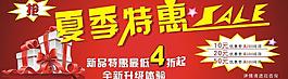 夏季特惠图片