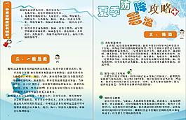 夏季防暑降温图片