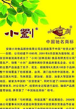 食品x展架图片