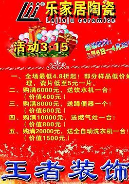 乐家居x展架图片