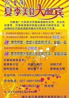 夏季美食开业大酬宾图片