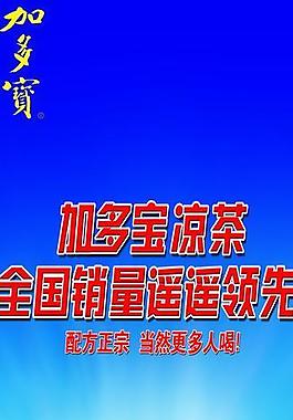 加多宝x展架图片