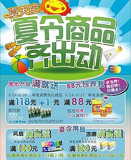 夏季商品全出动图片
