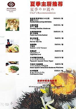 日本料理夏季菜式图片