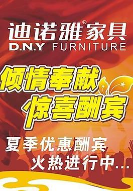 倾情奉献 惊喜酬宾 夏季优惠促销 火热促销图片
