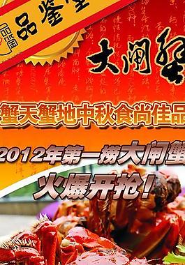 大闸蟹x展架图片