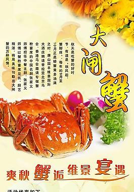 大闸蟹x展架图片