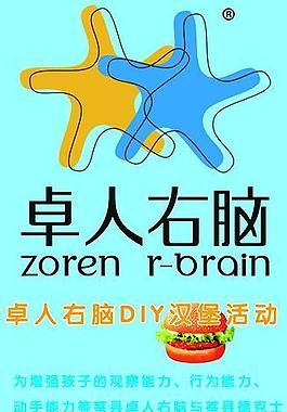 卓人右脑x展架图片