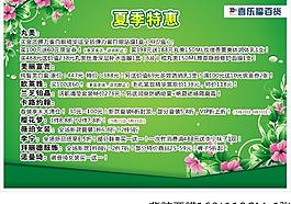 夏季特惠图片
