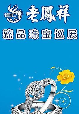 钻石珠宝x展架图片