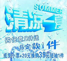 清凉一夏图片