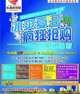 冰爽夏日图片