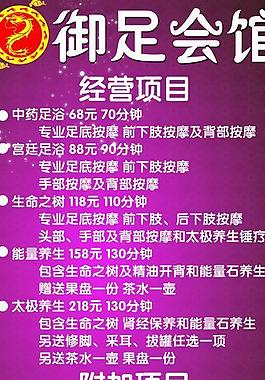 足浴x展架图片
