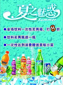 冰爽痛快夏季饮料图片