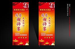 谢师宴x展架图片