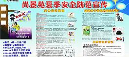 夏季安全防范展板图片
