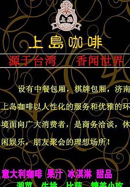 上岛咖啡x展架图片