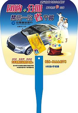 中国建设银行扇子图片