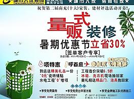 夏季特惠 冰水 凉爽图片