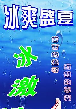 冰激凌x展架图片