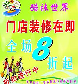 折扣进行中图片