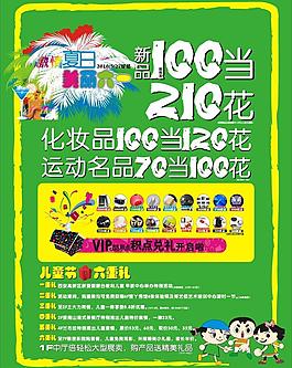 商场夏季活动海报设计图片