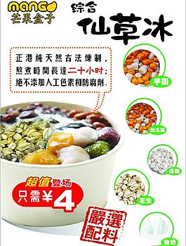 仙草冰图片