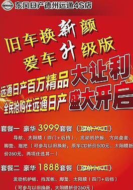 东风日产x展架图片