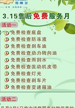 雪佛兰x展架写真图片