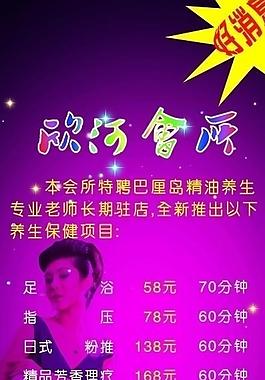 足浴x展架图片