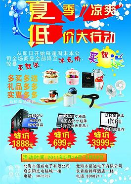 夏季凉爽 低价大行动图片
