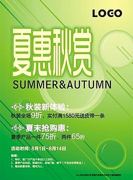 服装店促销海报图片