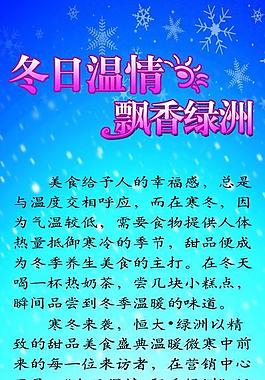 冬日温情 x展架图片