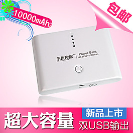 淘宝大容量电源直通车主图