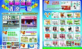 美丽健康 清凉一夏图片