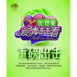 爱情连连看