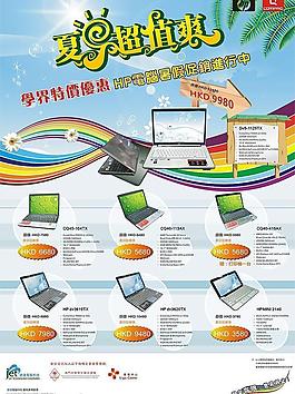 惠普电脑促销海报图片