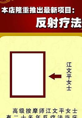 足疗x展架图片
