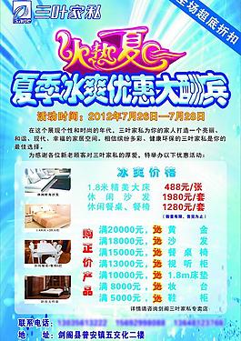 三叶家私活动海报图片