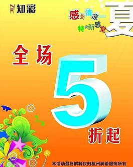 夏装促销海报图片