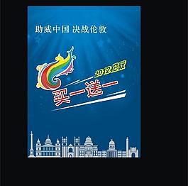 助威中国 决战伦敦图片