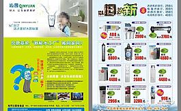 和平沁园 传单图片