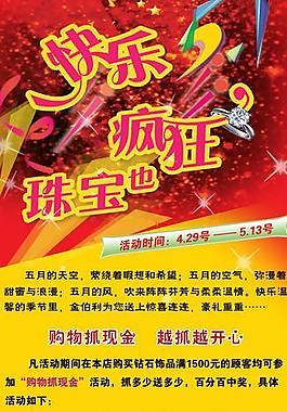 珠宝x展架图片