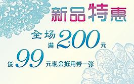 新品特惠图片