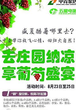 去庄园纳凉x展架图片
