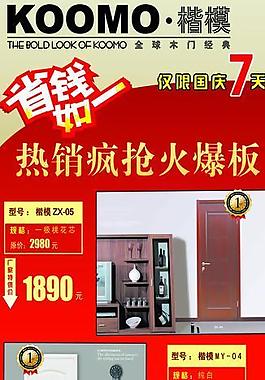 楷模木门x展架图片