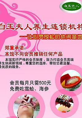 养生x展架图片