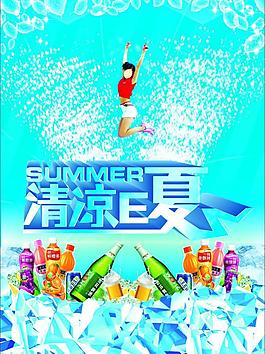 清凉e夏图片