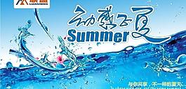 动感e夏图片