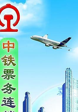 铁路售票x展架图片